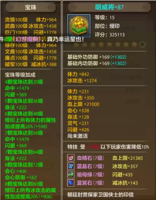 天龙八部手游明教吃乔峰吗　天龙八部手游明教乔峰指点-第3张