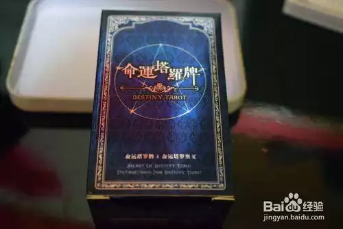 命运塔罗牌怎么玩教程　玩塔罗牌怎么玩-第2张