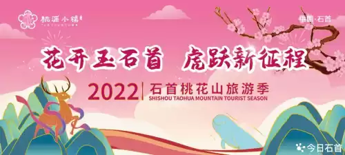 桃花山风景区在哪里　石首一日游最佳景点-第1张