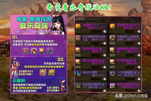 dnf希曼哪里容易出　dnf希曼是什么-第1张