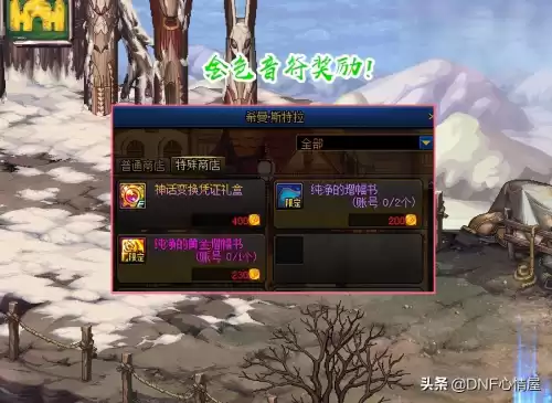 dnf希曼哪里容易出　dnf希曼是什么-第3张