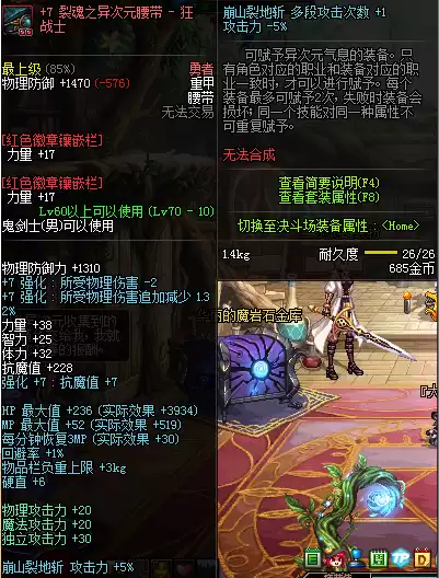 dnf剑鬼魔法还是物理　dnf刷图最快的职业-第5张