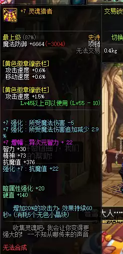 dnf剑鬼魔法还是物理　dnf刷图最快的职业-第3张