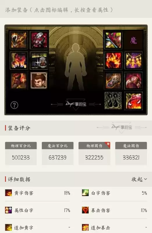 dnf剑鬼魔法还是物理　dnf刷图最快的职业-第10张