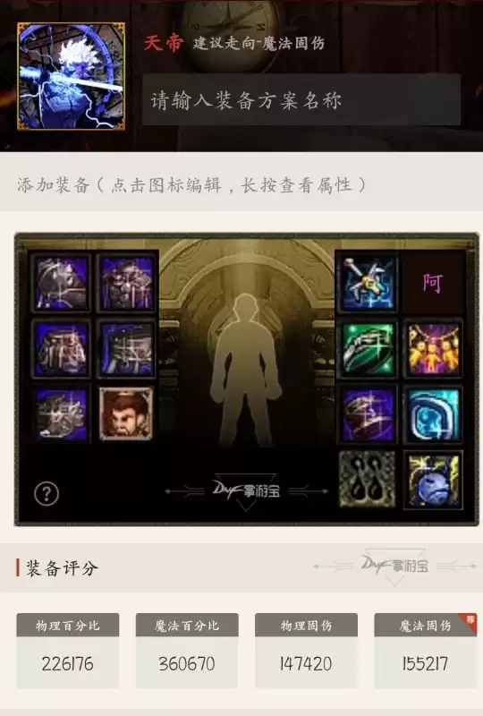 dnf剑鬼魔法还是物理　dnf刷图最快的职业-第20张