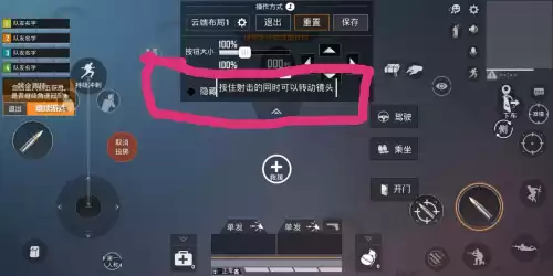 吃鸡开枪键总是跟着手指动怎么关　和平精英射击键跟着移动怎么办-第3张
