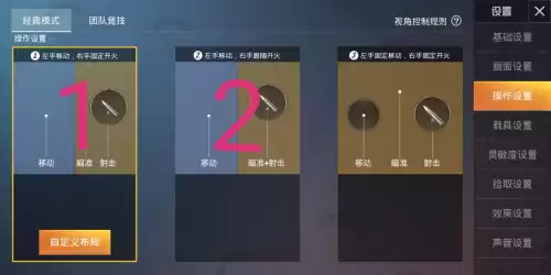 吃鸡开枪键总是跟着手指动怎么关　和平精英射击键跟着移动怎么办-第2张