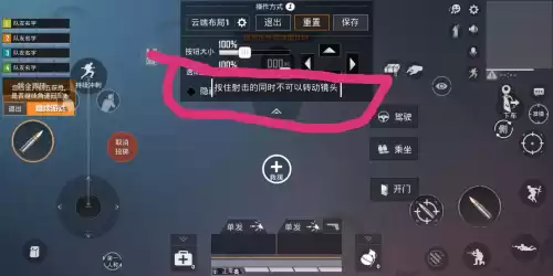 吃鸡开枪键总是跟着手指动怎么关　和平精英射击键跟着移动怎么办-第4张