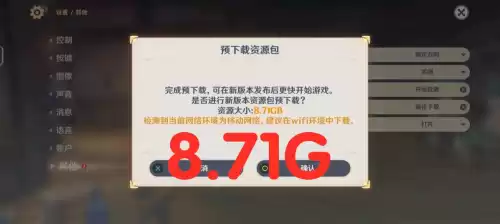 原神整个游戏多大　原神游戏多少G-第2张