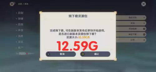原神整个游戏多大　原神游戏多少G-第5张