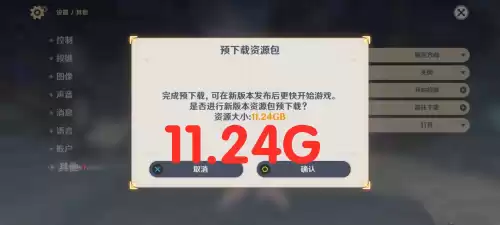 原神整个游戏多大　原神游戏多少G-第4张