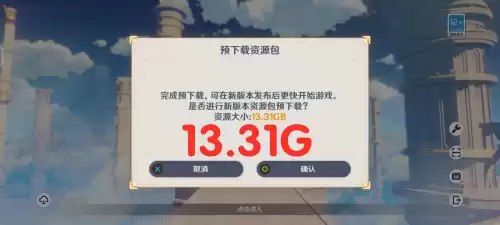 原神整个游戏多大　原神游戏多少G-第6张