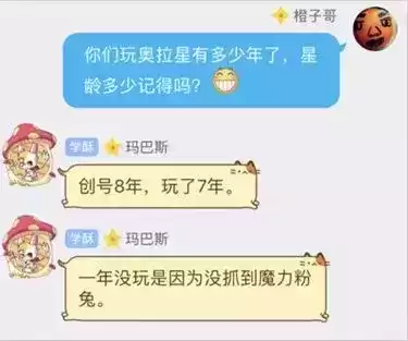 奥拉星星龄算高吗　奥拉星星龄是怎么算的-第6张