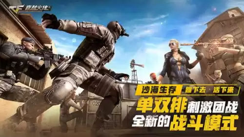 cf吃鸡模式什么时候出的　cf是吃鸡游戏吗-第3张