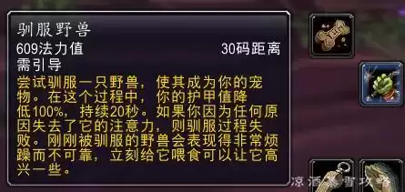魔兽猎人宠物喂食有什么用　魔兽怀旧服猎人怎么抓宝宝-第2张