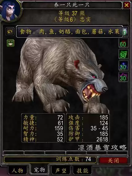 魔兽猎人宠物喂食有什么用　魔兽怀旧服猎人怎么抓宝宝-第6张