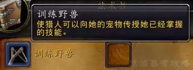 魔兽猎人宠物喂食有什么用　魔兽怀旧服猎人怎么抓宝宝-第9张