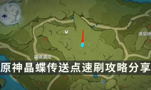 原神晶蝶在哪采集　原神哪里抓晶蝶-第1张