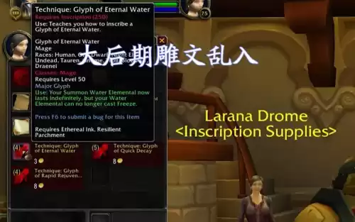 巫妖王之怒怎么制作飞毯的　魔兽裁缝飞毯是什么版本-第3张