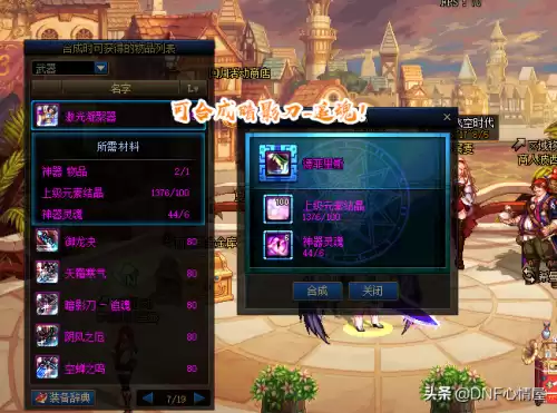 dnf赛丽亚物品合成神器物品是什么　DNF赛丽亚-第2张