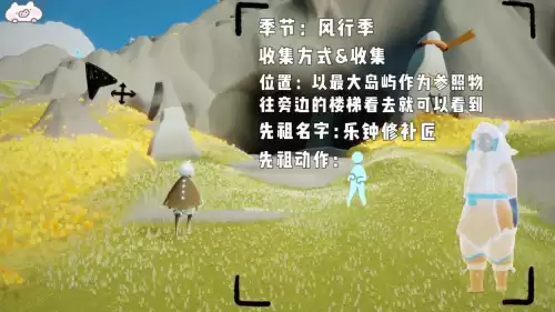 光遇风行季雨林先祖在哪　光遇追光季先祖-第1张