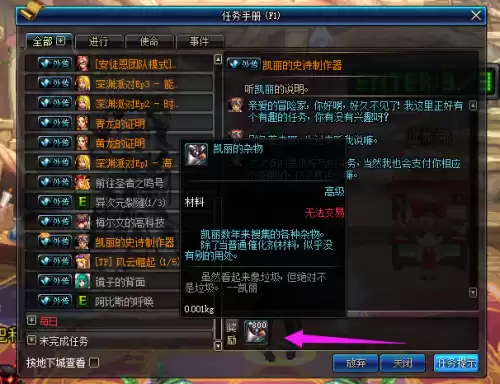 dnf上级催化剂任务需要什么材料　DNF凯丽催化剂任务-第2张