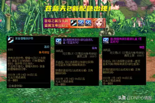 dnf第2期稀有装扮苍蓝系列　dnf白金苍穹之翼外观-第1张