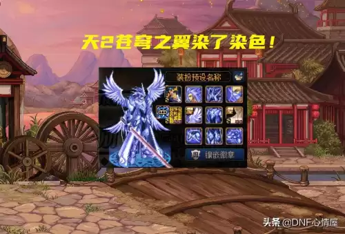 dnf第2期稀有装扮苍蓝系列　dnf白金苍穹之翼外观-第2张