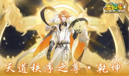 奥拉星咸鱼钻装是什么　奥拉星专属钻装图鉴-第1张