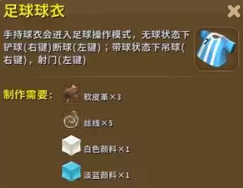 迷你世界怎么玩足球　迷你世界怎么做足球门-第2张