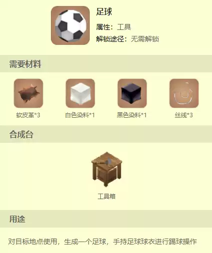 迷你世界怎么玩足球　迷你世界怎么做足球门-第3张