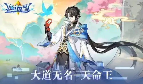 奥拉星灵魂天命王在哪　奥拉星免费得天命王-第2张
