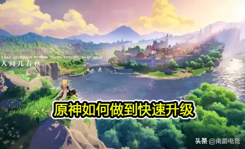 原神主线结束后怎么升级　原神任务做完了怎么升级-第1张