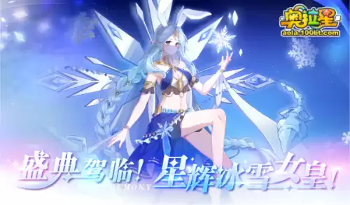 奥拉星星辉女皇需要专属吗　奥拉星最实用的星辉亚比-第5张