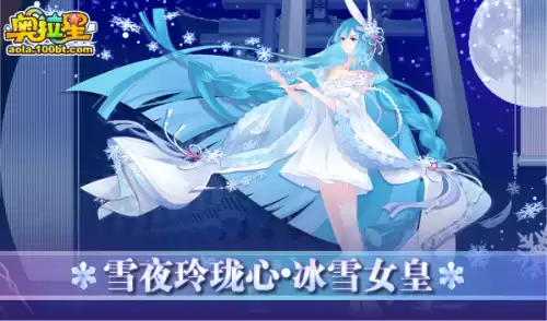 奥拉星星辉女皇需要专属吗　奥拉星最实用的星辉亚比-第8张