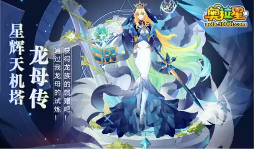 奥拉星星辉女皇需要专属吗　奥拉星最实用的星辉亚比-第21张