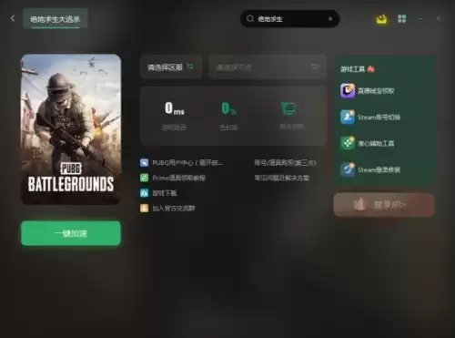 端游吃鸡什么加速器好　吃鸡什么加速器好用-第2张