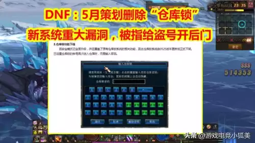 地下城仓库锁解除　dnf官网仓库锁系统在哪-第1张