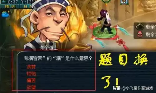 梦幻西游车迟副本怎样答题快　梦幻西游车迟国答题器-第3张
