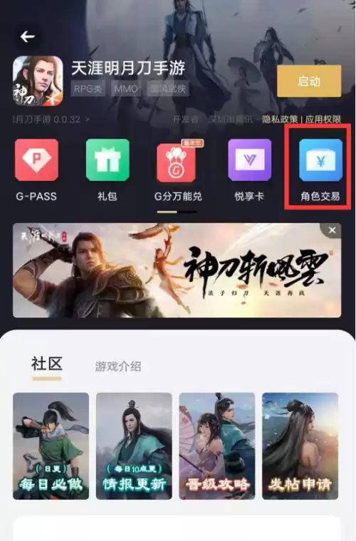 天刀同一个账号角色银两如何交易　天刀角色转移账号-第1张