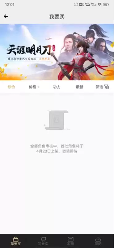 天刀同一个账号角色银两如何交易　天刀角色转移账号-第2张