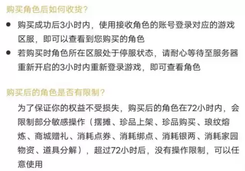 天刀同一个账号角色银两如何交易　天刀角色转移账号-第8张