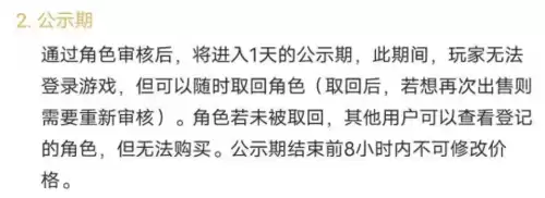 天刀同一个账号角色银两如何交易　天刀角色转移账号-第10张