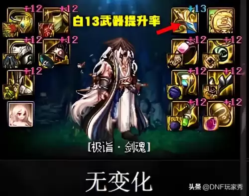 dnf武器强化还是增幅好　dnf强化12和增幅10-第3张