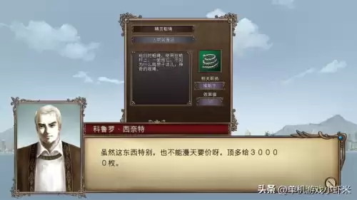 大航海时代4礼物有什么用　大航海时代4美杜莎的盾-第9张