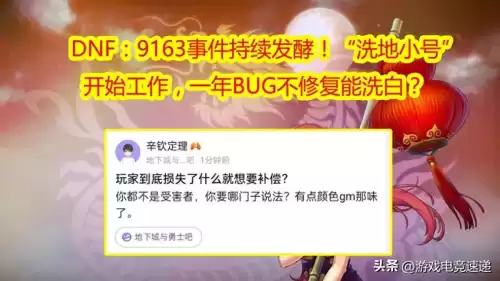 dnf洗白一个号要多久　dnf黑号如何洗白-第1张