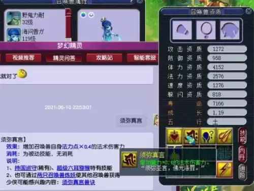 梦幻西游须弥真言怎么算伤害　须弥真言能加多少伤害-第3张