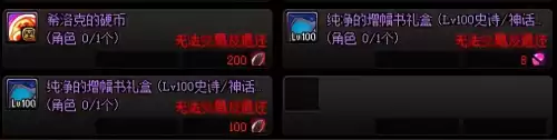 dnf纯净的增幅书可以直接打红字吗　dnf增幅书获取方法-第4张