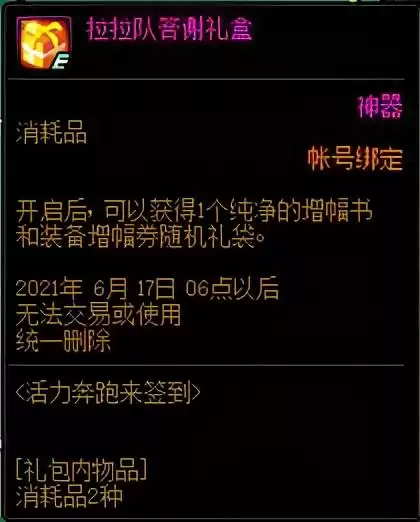 dnf纯净的增幅书可以直接打红字吗　dnf增幅书获取方法-第10张