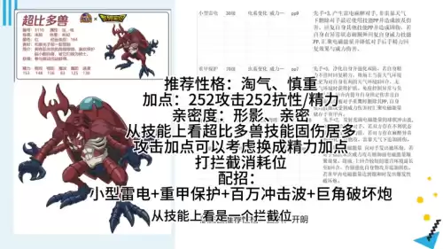 洛克王国电王如何加点　洛克王国石王加点-第2张